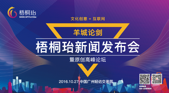 共筑梧桐台，引凤来仪  梧桐台首批战略合作伙伴签约仪式圆满落幕