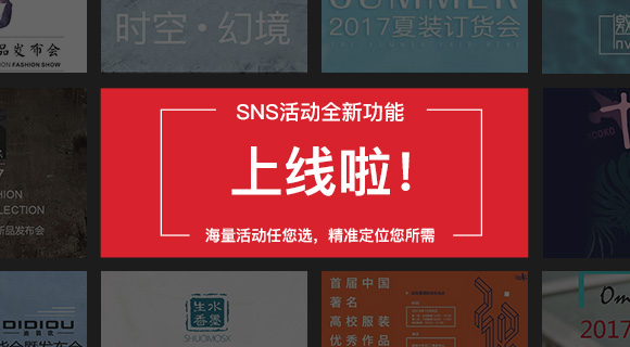 SNS活动产品全新功能上线了！