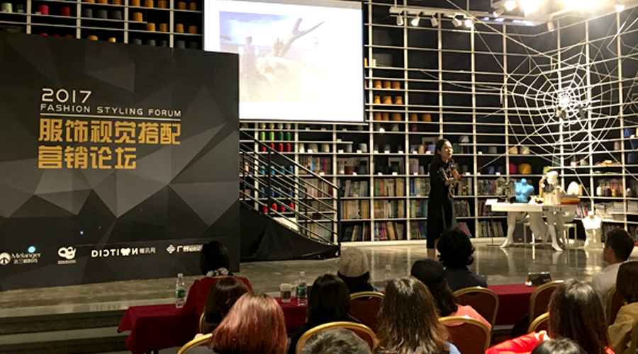 “2017中国服饰视觉搭配营销论坛”精彩瞬间