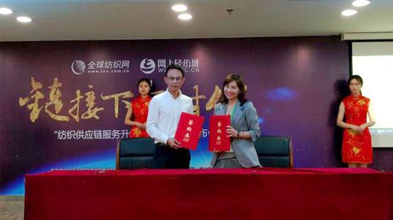 全球纺织网结盟梧桐台共创共赢开启面料新品牌时代