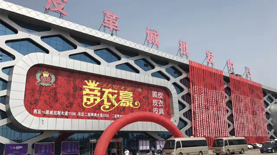 梧桐台原创设计师品牌订货会--辛集站开幕暨辛集皮革企业商会梧桐台战略签约