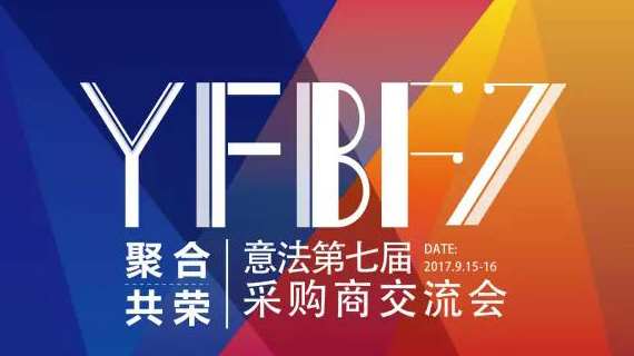 YFBF7丨意法鞋城 “鞋”手同行 新品流行发布