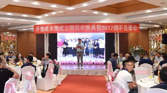 精准对接，抱团发展 “齐鲁成衣帮”两周年线下见面会