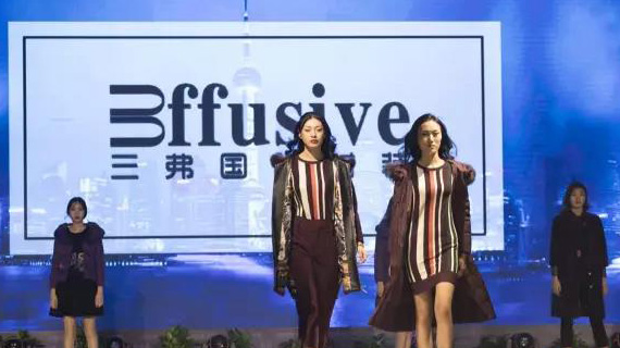 “乐缘之夜”时尚晚会隆重举行，创创股份为濮院时尚产业升级助力