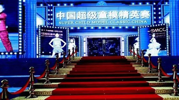 首届中国重庆国际少儿时尚周“华侨城·欢乐谷”杯 中国超级童模精英赛决赛