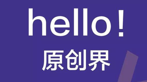 2018原创界设计师联盟基地盛大开业