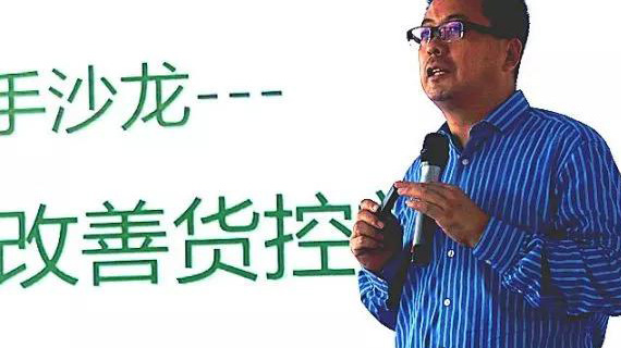 大咖说|邵立刚：抓住数据分析，改善货控效率