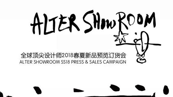 ALTER SHOWROOM 18 春夏 ｜参加“时尚奥运会”的国际设计师品牌大揭秘