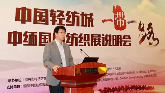 柯桥纺企年底有大动作 百余商户出席缅甸首届国际纺织展说明会