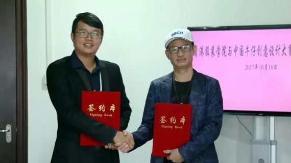 2017中国牛仔创意设计大赛宣讲会在香港服装学院举行