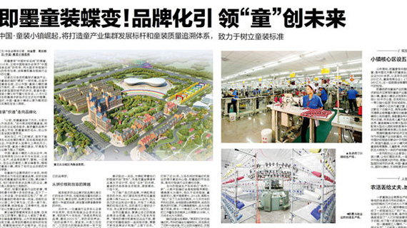 即墨童装蝶变! 品牌化引领“童”创未来