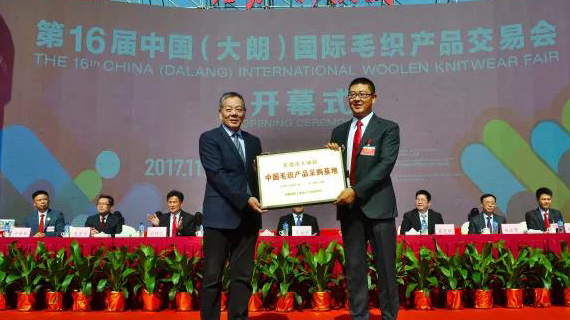 第16届中国（大朗）国际毛织产品交易会盛大启幕！