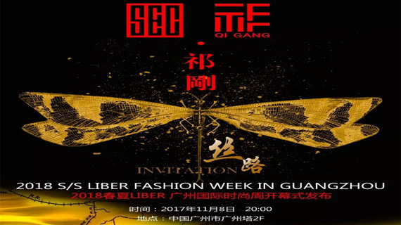 SEC·祁刚 2018春夏“丝路”系列延伸设计的生活时装即将华丽开秀