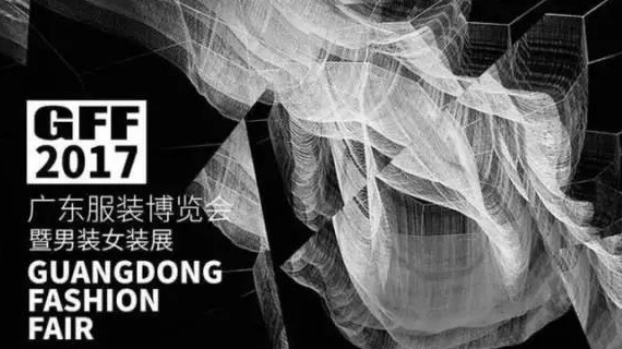 关于组织安徽省服装代表团参加“2017广东服装博览会”的通知