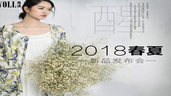 华海达将携优秀设计师品牌亮相2017广东服装博览会