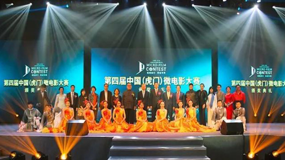第四届中国（虎门）时尚微电影大赛颁奖典礼