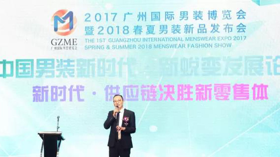 2017中国（广州）国际男装博览会完美收官