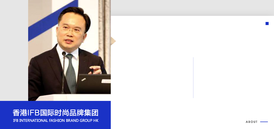 梧桐珆夢想合伙人王翔生博士 · 教授—香港IFB國際時尚品牌集團總裁