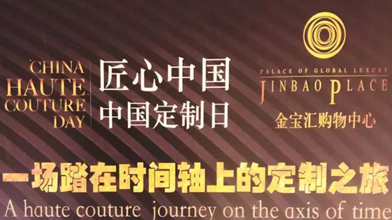 马艳丽她用云秀·香格里拉系列作品，携手高级定制专业委员会，在中国定制日开启了Maryma高定艺术中心的时间之旅