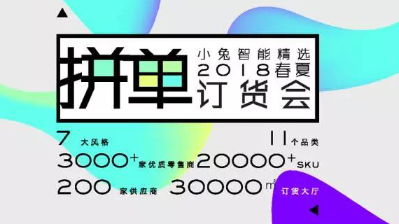 3000多人聚众“火拼”，全因小兔这场订货会！