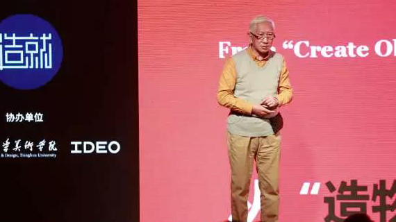 柳冠中：中国的设计徘徊不前，是因为我们脑子里有个墙 | 造就