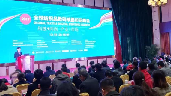 推进纺织喷墨印花技术与时尚融合 搭建产业与市场交流合作平台——“2017 全球纺织品数码喷墨印花峰会”盛大召开