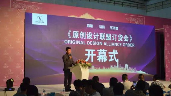首届《原创设计联盟订货会》圆满召开