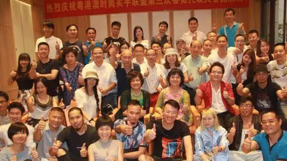 粤港澳时尚买手联盟第三次会员代表大会成功举办