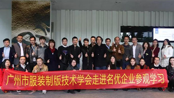 广州市服装制版技术学会走进名优企业精彩回顾