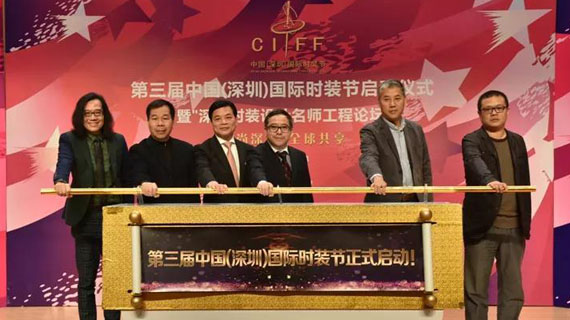 第三届中国（深圳）国际时装节启幕