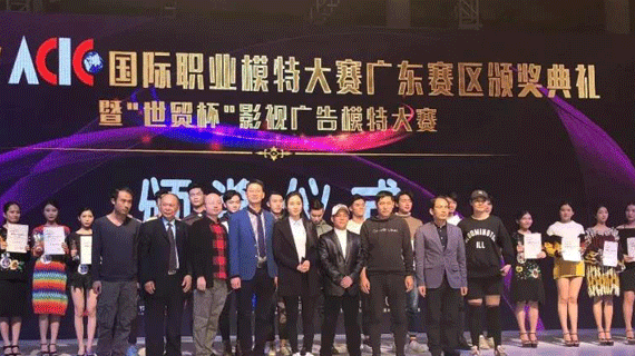 2017ACIC国际职业模特大赛广东赛区颁奖典礼暨“世贸杯”影视广告模特大赛圆满落幕