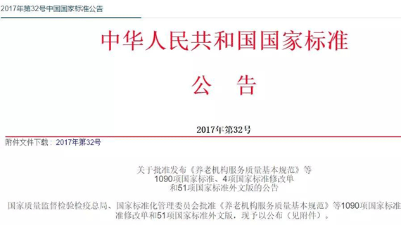 新年第一红：裤装国家标准荣归领秀