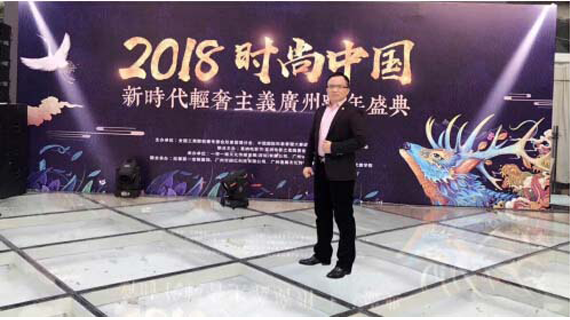 2018时尚中国新时代轻奢主义的元年奏响