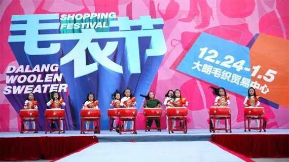四年磨一剑，大朗毛衣节办出新高度