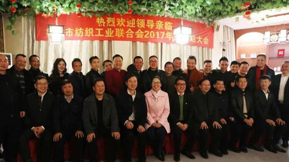 株洲纺织工业联合会2017年度总结大会顺利召开