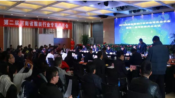 河南省服装行业第二届专家委员会正式成立