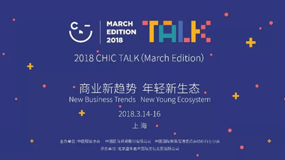 2018 CHIC TALK（春季）全新亮相