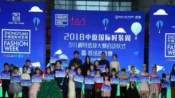 中原国际时装周少儿模特海选，不止潮童，辣妈都有福利呢！