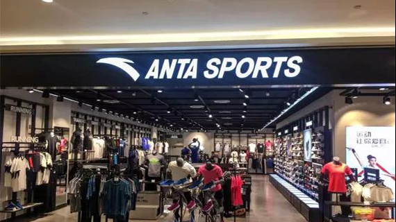 安踏昨日股价再破记录 市值录得1036亿港元