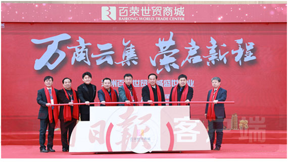 中部地区规模最大城市商贸综合体！郑州百荣世贸商城正式投用