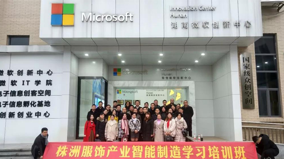 国投产业园公司举办互联网+服饰产业智能制造学习培训班