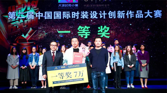 第二届中国国际时装设计创新作品大赛