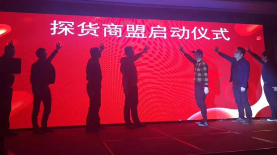 有赞·新零售实践场暨探货商盟发布会圆满落幕