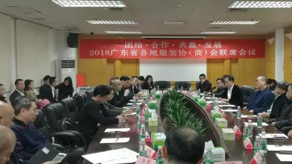2018年度广东省各地服装协商会联席会议顺利召开，达成并签署“均安共识”！