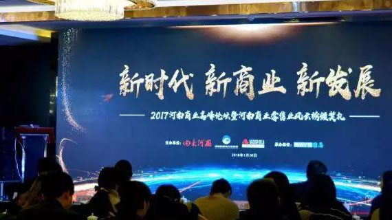 祝贺郑州源之澜荣获河南商业零售品牌   