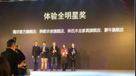 韩都衣舍获阿里体验全明星奖|驱动全链路服务体验的提升