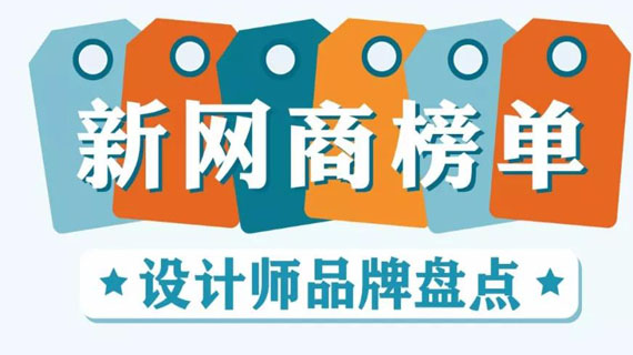 这届剁手党变了！比Zara、H&M更撩90后、00后的是它们