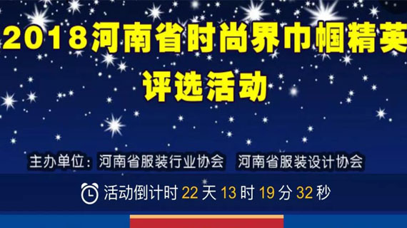 时尚界巾帼精英网络评选5天访问量突破120万人次
