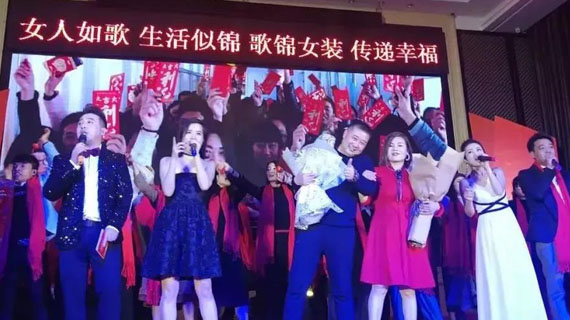 歌锦服饰新春年会在西平召开