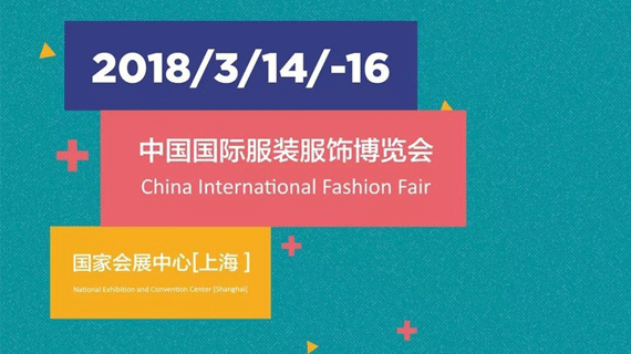 展商推荐 | 环球风尚展区